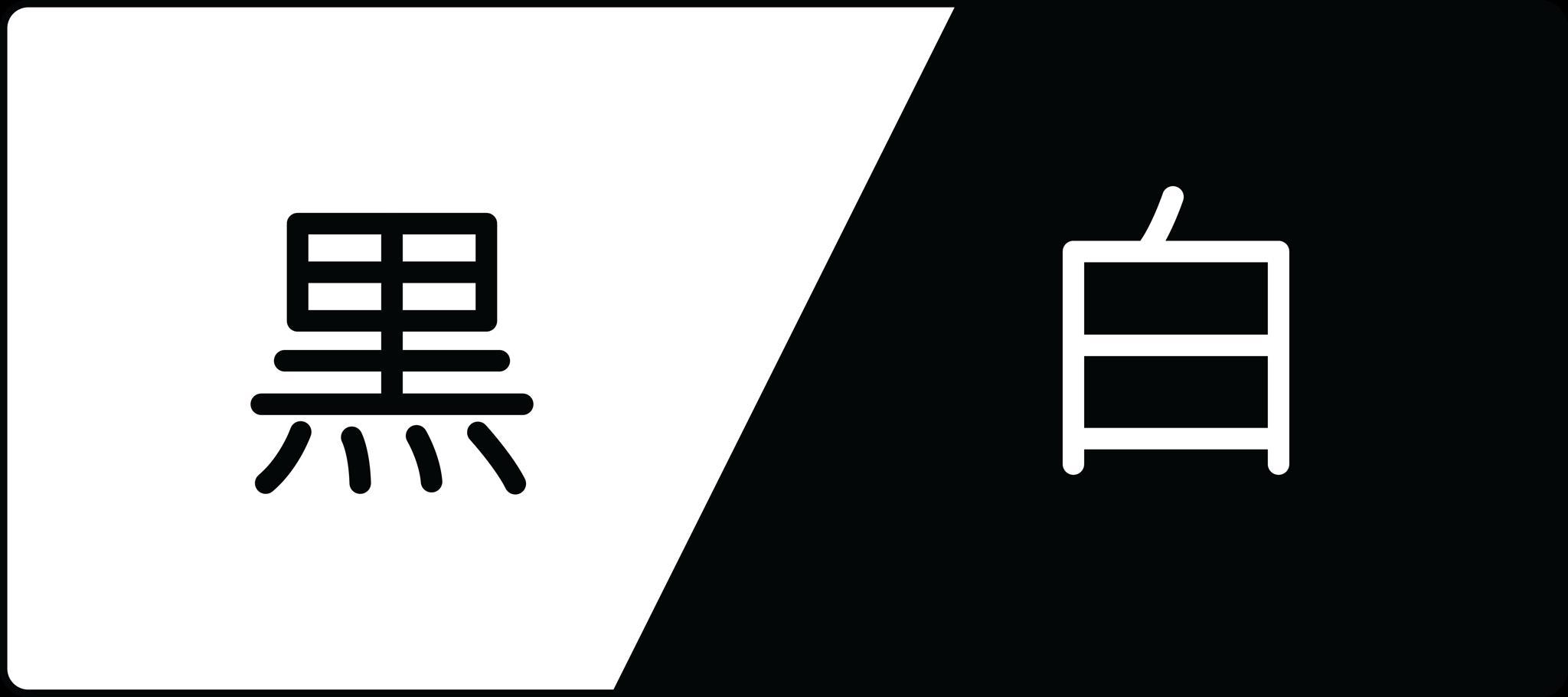 Kuro Shiro Deskmats (IC) - Deskmats & Accessories interest check cover image featuring Kuro Shiro, deskmat, monochrome, keysets, Novelkeys, KBDFans, design, interest check