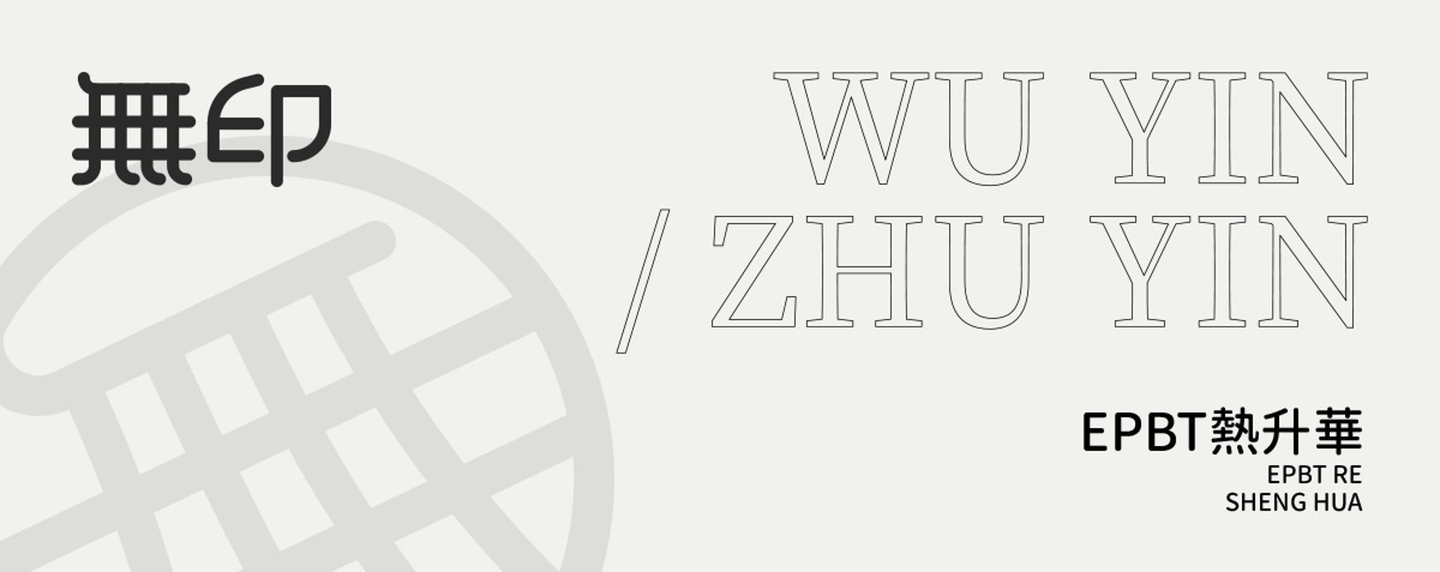 ePBT 無印·WUYINZHUYIN Keycaps (IC)